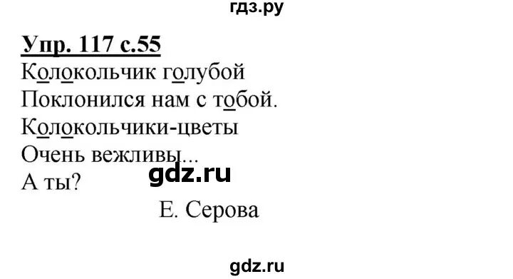 Русский третий класс вторая часть упражнение 117. Русский язык 4 класс 2 часть страница 55 упражнение 117. Русский язык 4 класс упражнение 117. Упражнение 117 по русскому языку 2. Гдз по русскому языку упражнение 117.