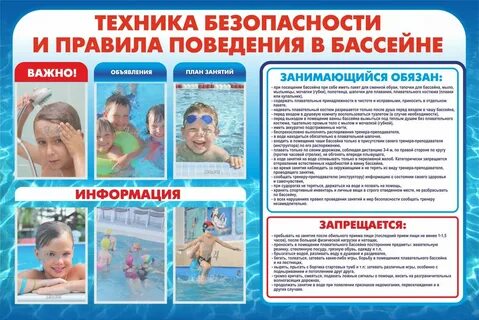 Поведение детей в бассейне