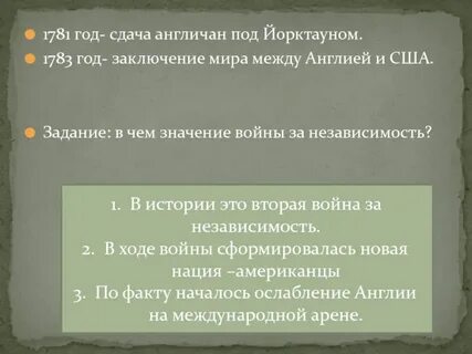 1781 год