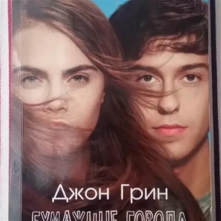 Читать книгу моя девочка грин
