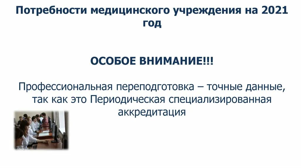 Потребность медицинских кадров. Медицинские потребности. потребность в здравоохранении. потребность в меде.