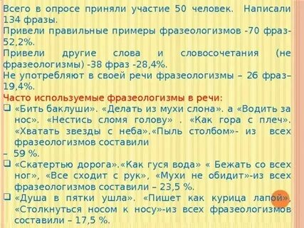 Стали душить фразеологизм