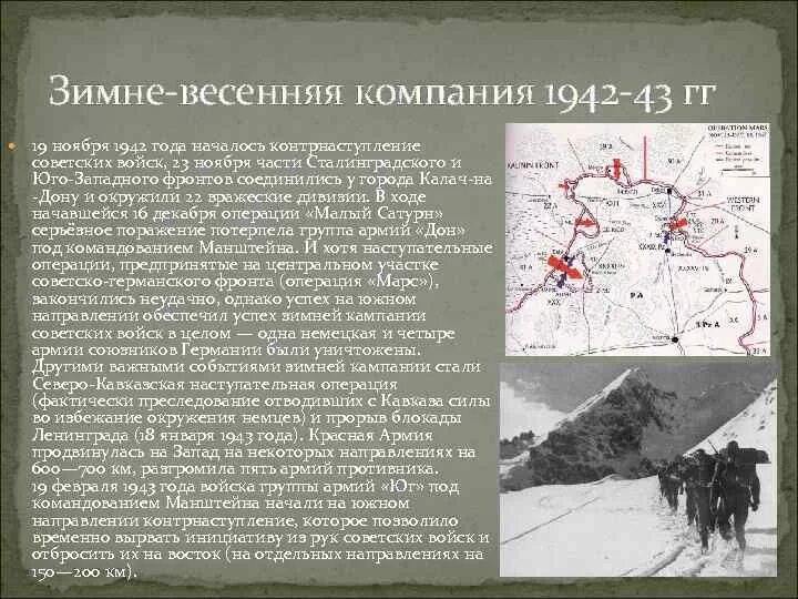 Операция марс дата. Операция марс в 1942 году. летне-осенняя кампания 1943 г.. операция марс вов.