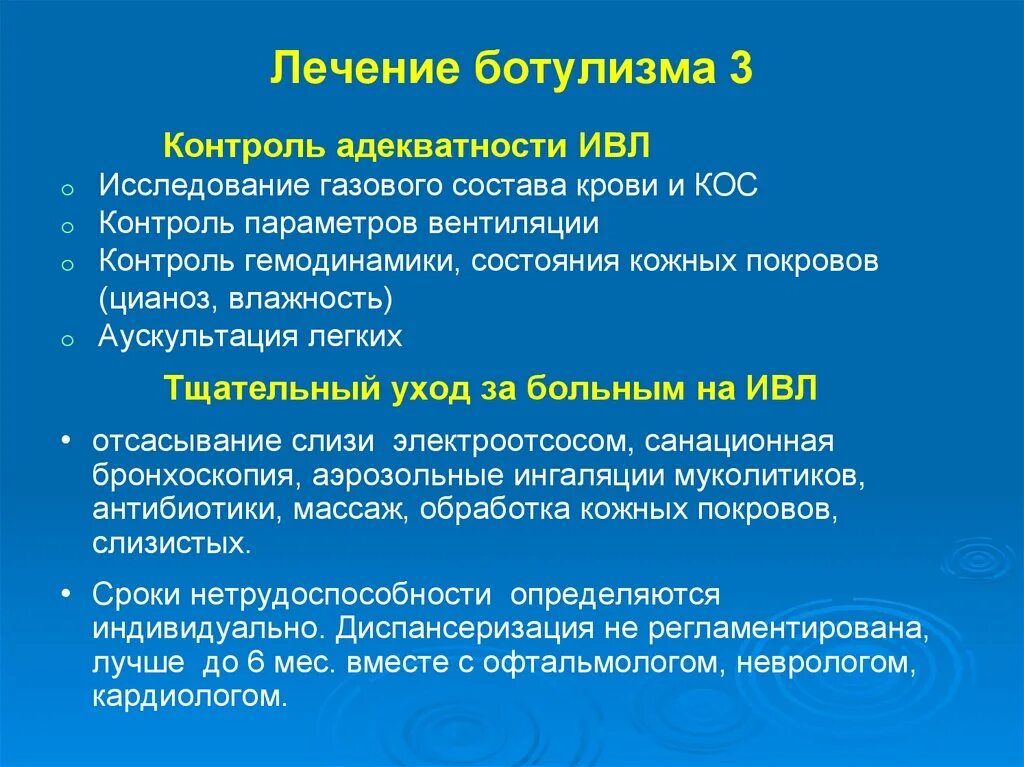 Симптомы ботулизма у человека. Источник ботулизма. Ботулизм клиническая картина. Ботулизм источник инфекции. Терапия ботулизма.