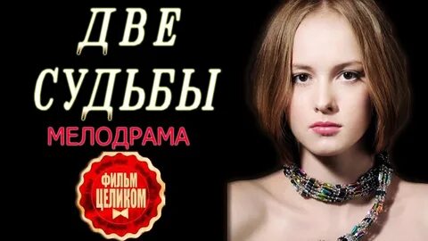 Аудиокнига мелодрама современная