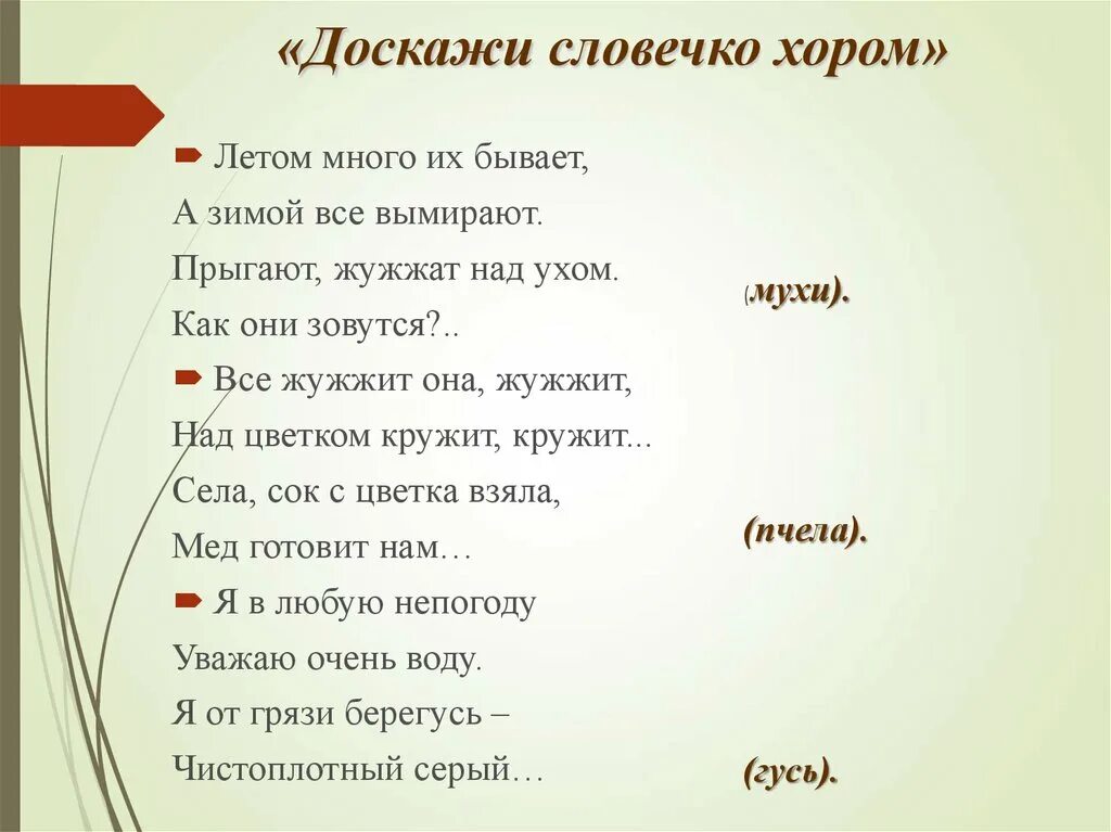 Подскажи родная подскажи. Загадки Доскажи словечко. Загадки договори словечко. Игра Доскажи словечко для дошкольников. Игра договори словечко для дошкольников.