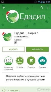 Как в едадиле добавить магазин в избранное