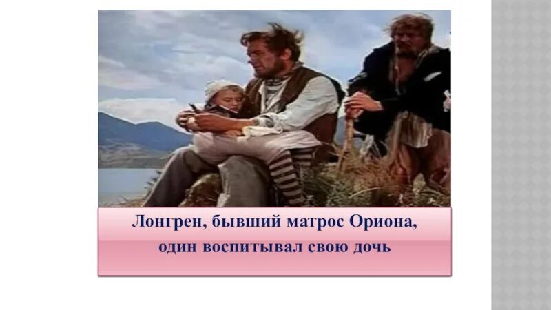 Всю домовую работу лонгрен исполнял. Эрик лонгрен. моряк лонгрен. матрос ориона. эрик лонгрен актер.
