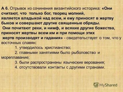 Отрывок из сочинения византийского историка