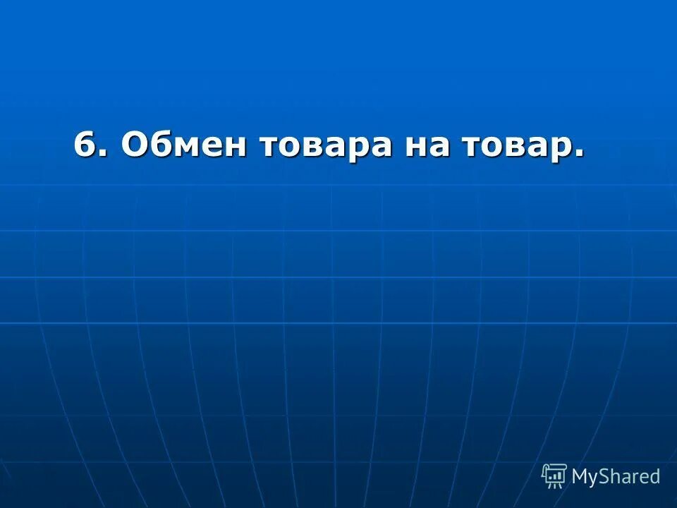 неправильный ответ 5