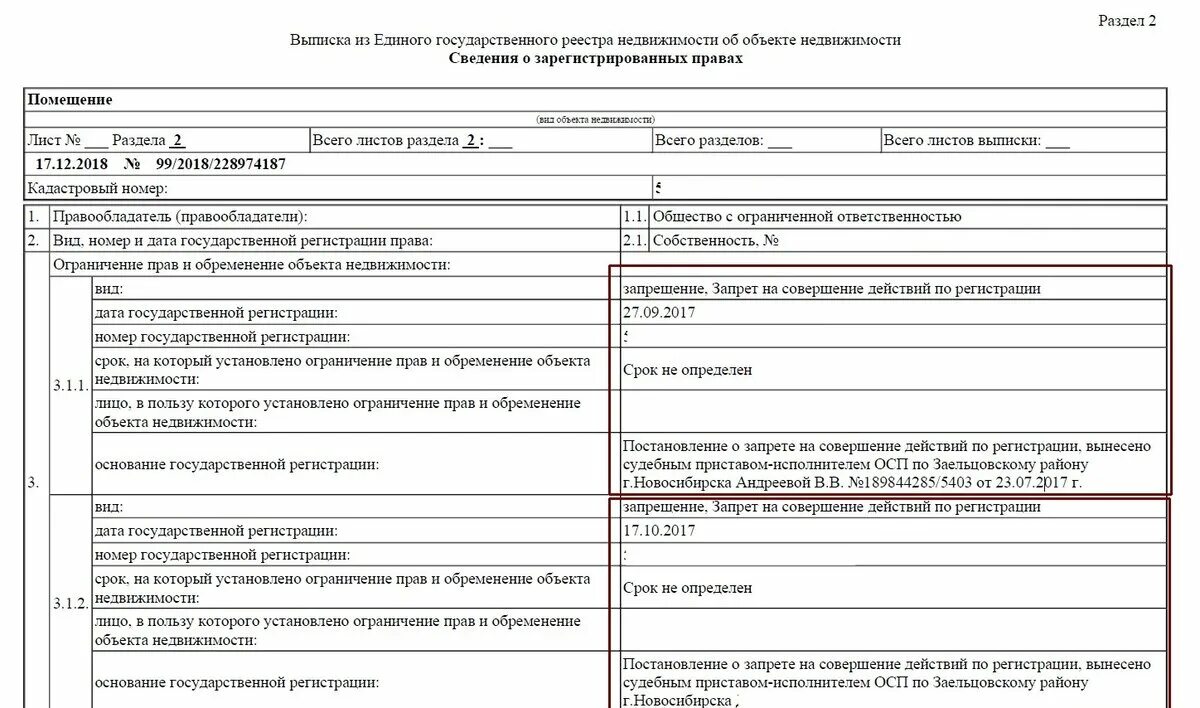 Сведения об обременении недвижимости. Выписка ЕГРН С обременением на земельный участок образец. Как выглядит обременение в Росреестре. Выписка из Росреестра на жилой дом. Выписка из ЕГРН С ограничениями по квартире.