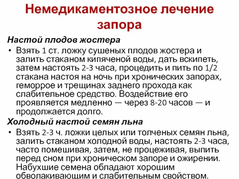 Опорожнение после масляной клизмы. Как леч ть запор у взрослого. При запорах у взрослых. Как лечить запор. Что делать при запоре у взрослого.