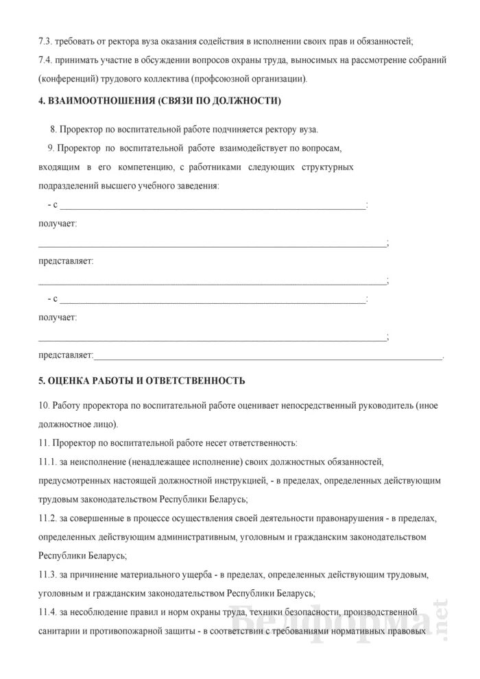 Инструкция проректора