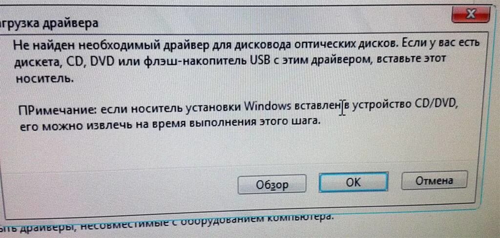 Отсутствует необходимая информация. Не найден необходимый драйвер. Драйвер для дисковода оптических. Не найден необходимый драйвер для дисковода оптических дисков. Ошибка при установке драйверов.