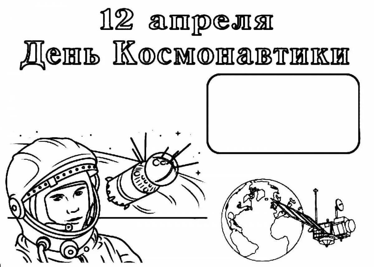 Рабочий лист день космонавтики. Раскраски ко Дню космонавтики. Раскраска день космонавтики для детей. Раска ко Дню космонавтики. Раскраска для детей с днём косманавтики.