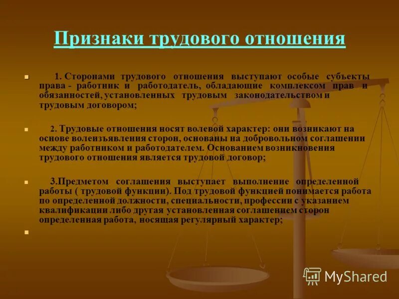 Что является началом трудовых отношений. Признаки трудовых правоотношений. Признаки понятия трудовые отношения. Трудовые отношения стороны трудовых отношений. Признаки труд отношения.