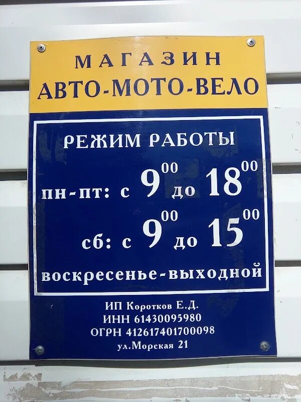 Мото вело волгодонск. Магазин мотовело. Вело мото запчасти. Волгодонск мото магазин. Авто мото вело волгодонск.