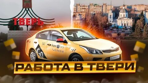 Приложения такси тверь