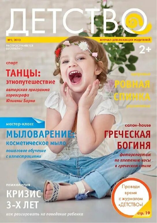 рубрики детских журналов. проект мой любимый детский журнал. как сделать свой журнал. детские журналы обложки. как сделать детский журнал ребёнку.