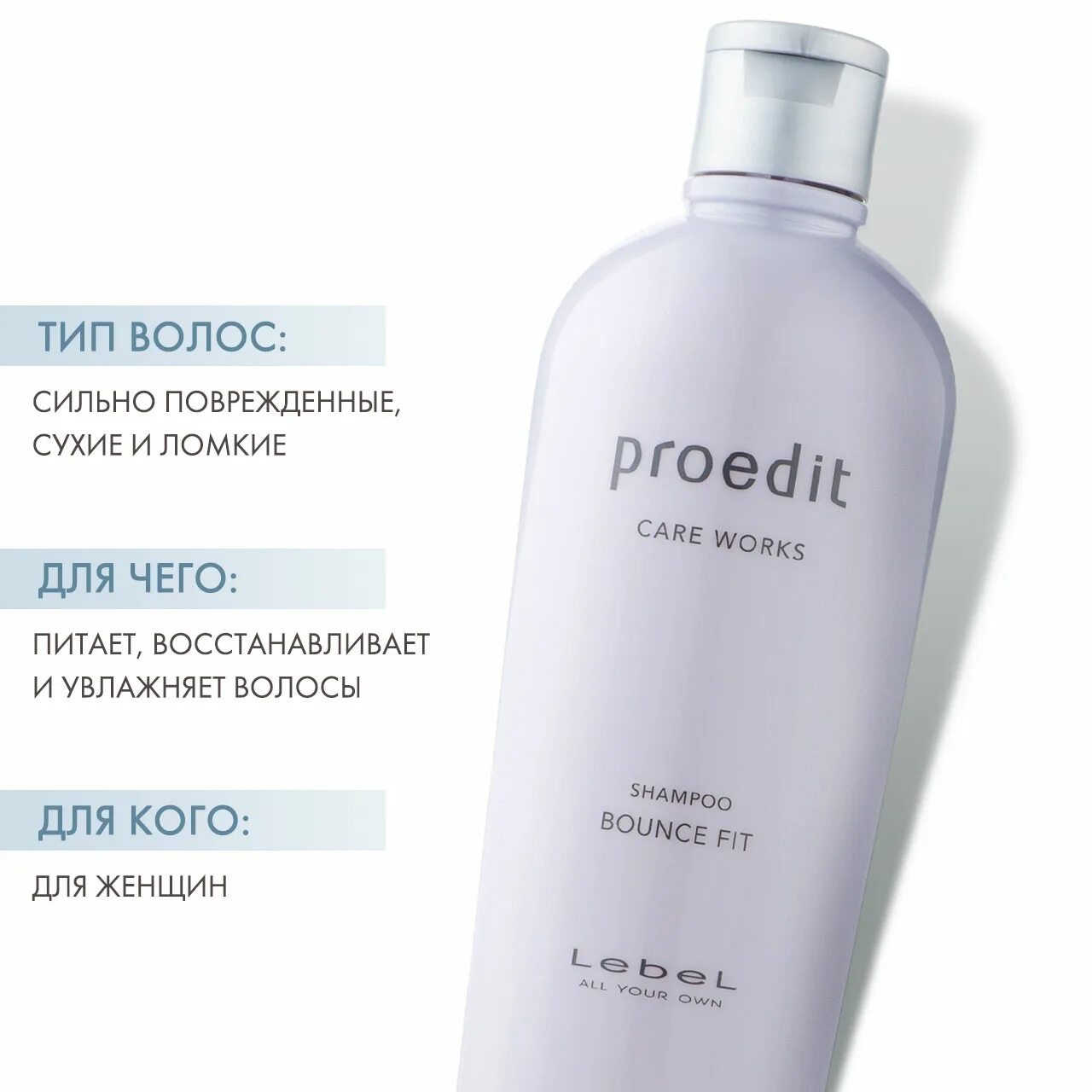 Лебел таблетки. Шампунь Bounce Fit, 300мл. Шампунь Lebel Bounce Fit. Шампунь для волос Proedit Shampoo Bounce Fit 300 мл. Крем для волос Lebel Proedit.