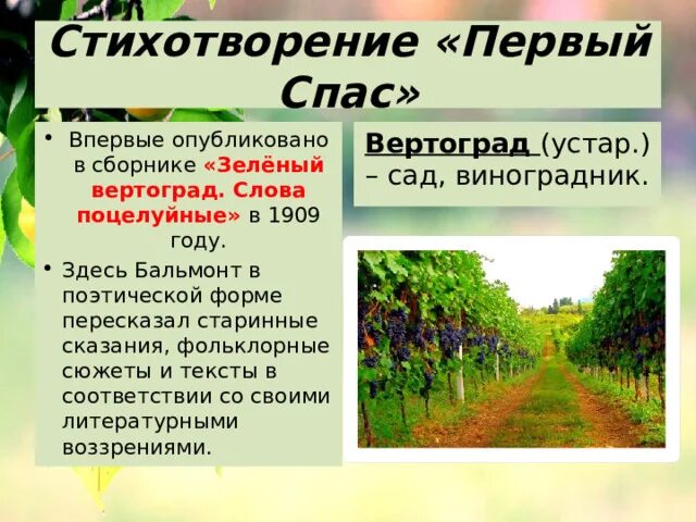 Бальмонт спас стихотворение