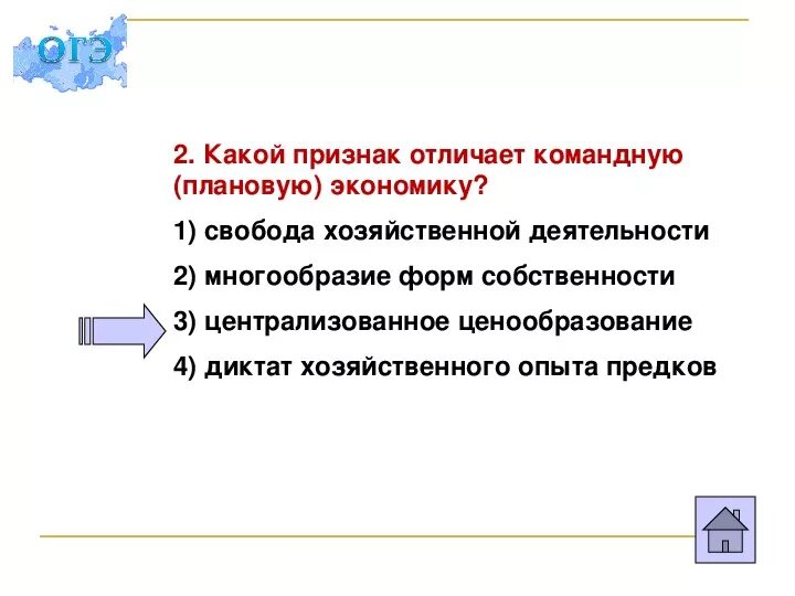 Какие признаки характеризуют командную экономику. Какой признак отличает командную экономику. Какой признак характеризует командную экономическую систему. Какой признак характеризует административно командную экономику.