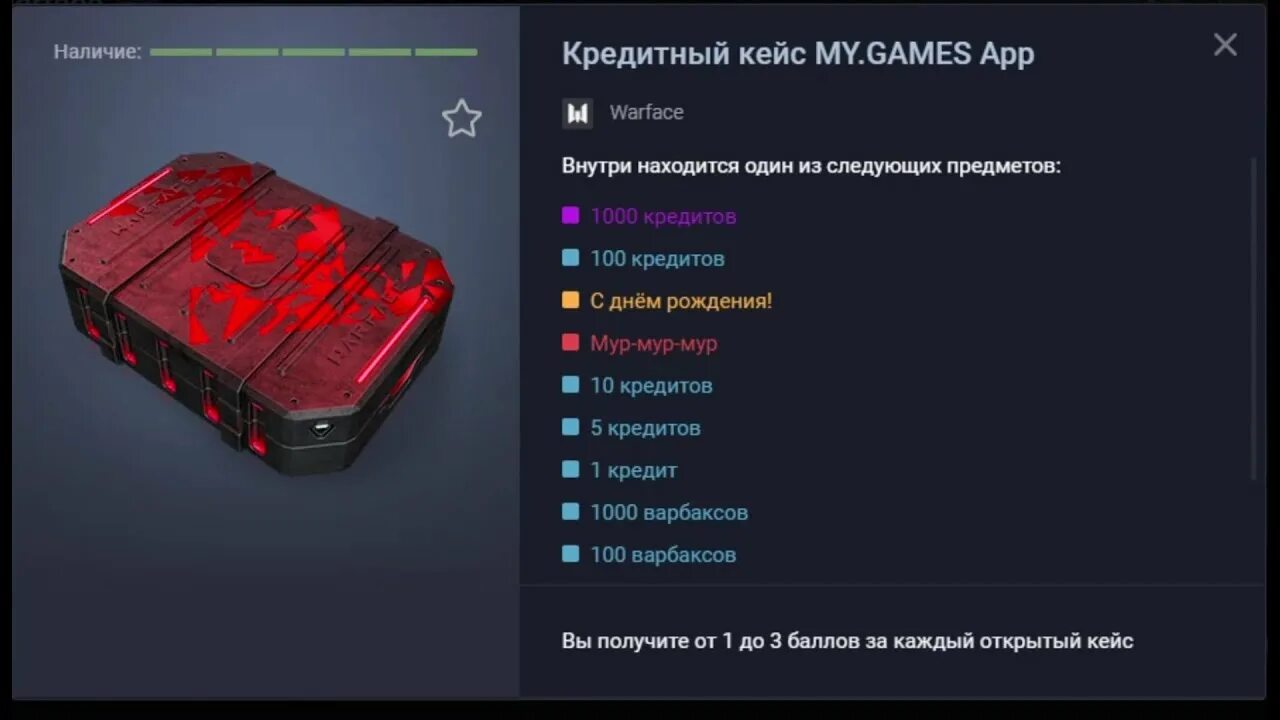Читы кейсы. Кредитный кейс warface. кейсы варфейс. кредитный кейс варфейс 4 рубля кодовое слово. кейс чм варфейс.