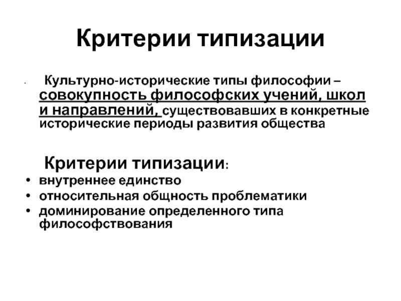 Самостоятельные культурно исторические типы философии. Основные исторические типы философии таблица. Таблица исторические типы философии и их представители таблица. Исторические типы философии. Основные исторические типы философствования.