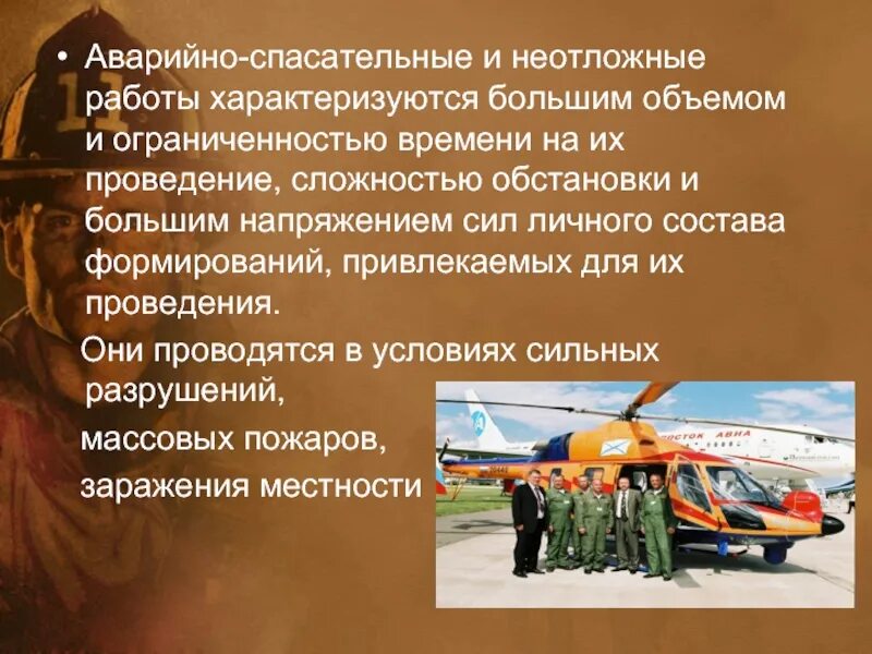 Аварийно спасательные предприятия. Аварийно спасательные работы в зоне чрезвычайных ситуаций. Спасательные и другие неотложные работы. Организация проведения спасательных работ. Состав аварийно-спасательных работ.