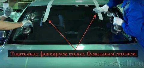 После вклейки лобового стекла