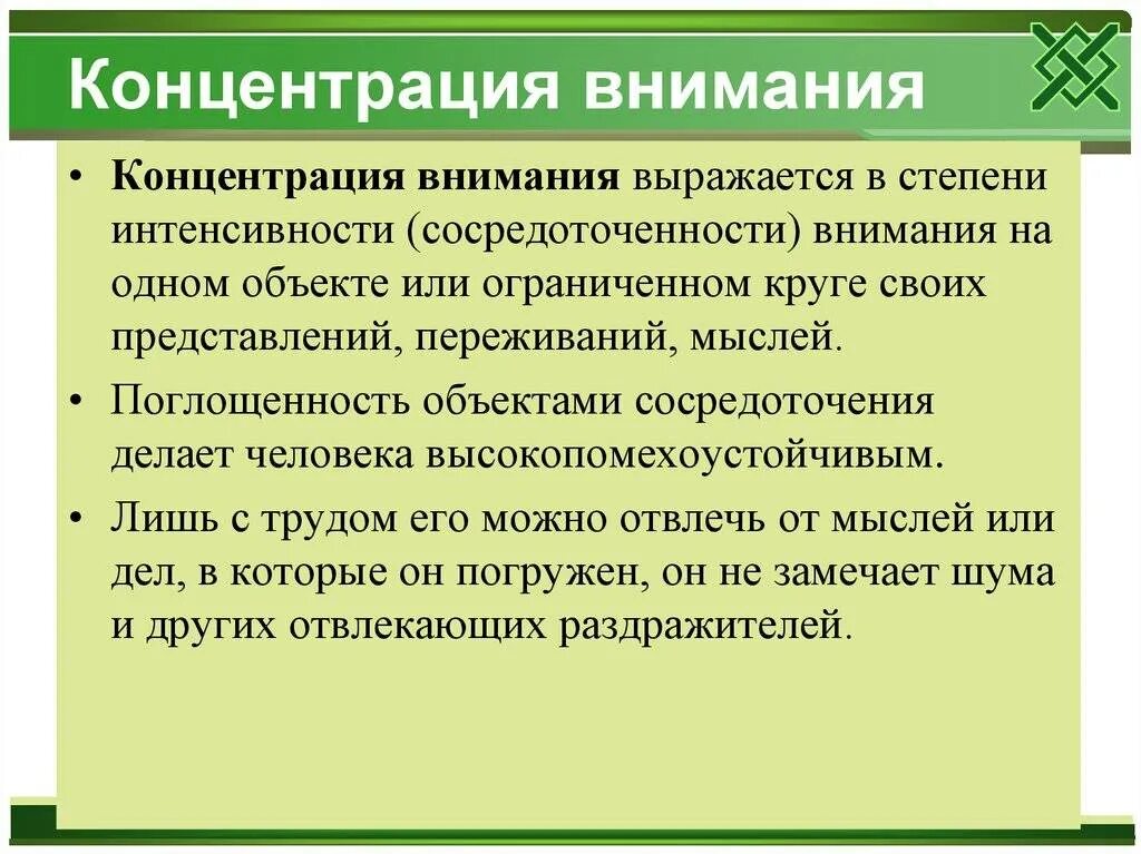 Особенности концентрации внимания. Концентрация внимания. Методики на концентрацию внимания. Концентрация внимания пример. Степень концентрации внимания.