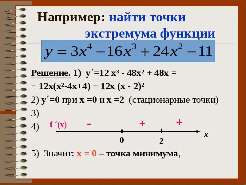 F x x 1 2 x2 9. Найдите точки экстремума функции. Нахождение точек экстремума функции. Как найти экстремума функции y=x3-3x+1. Как найти точки экстремума функции.