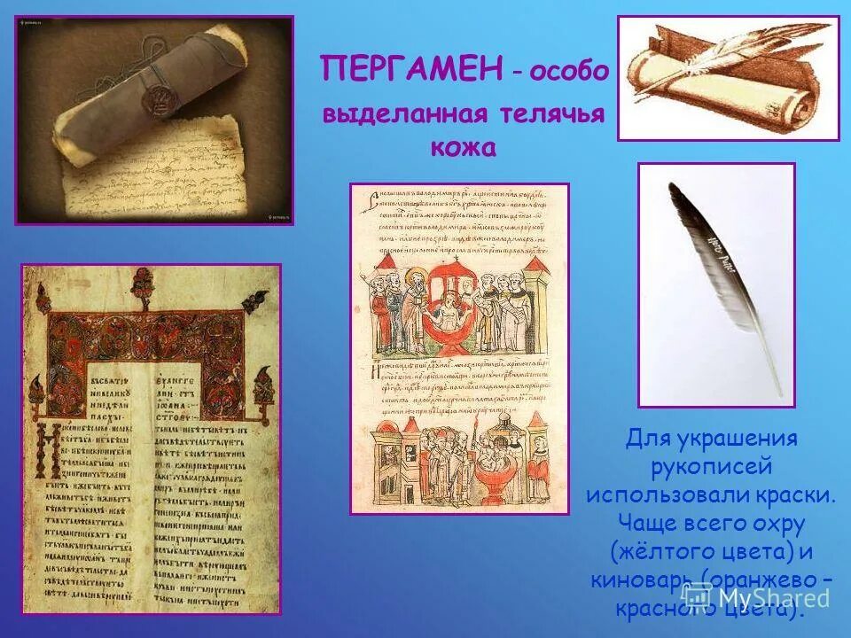 Невидимые чернила в древности. Чем писали египтяне. Книги гусиным пером древняя русь. Рукописные книги с гусиным пером. Перо пишет в книге.