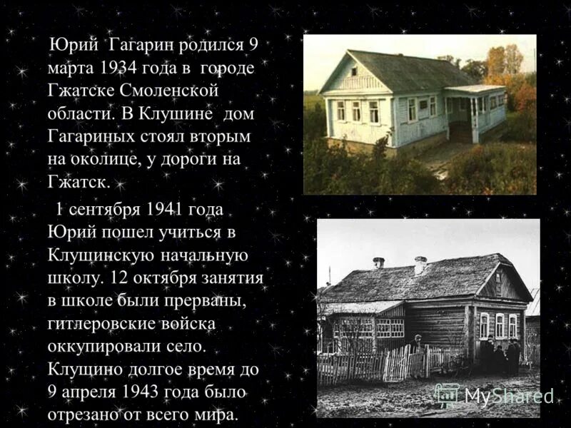 Где родился гагарин область. Дом Гагарина в Гжатске.