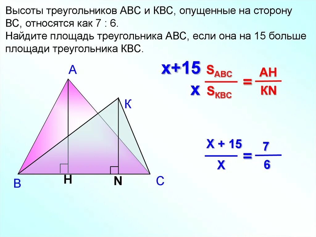 Сторона треугольника 8. Площадь треугольника АВС. Высота треугольника опущенная на сторону. Как найти высоту опущенную на сторону треугольника. Площадь треугольника с высотой.