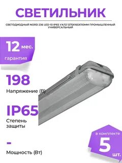 Светодиодный светильник лсп 2х36 ip65