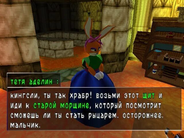 Кингсли PS 1. Пиратский перевод игр. Кривые переводы игр. Kingsley Adventure ps1.