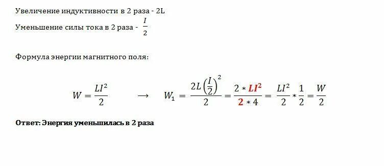 Индуктивность катушки увеличили в 9 раз. Энергия катушки индуктивности формула. Энергия катушки с током (3 формы). Индуктивность катушки увеличили в 4 раза а силу. Энергия индуктивности энергия катушки.