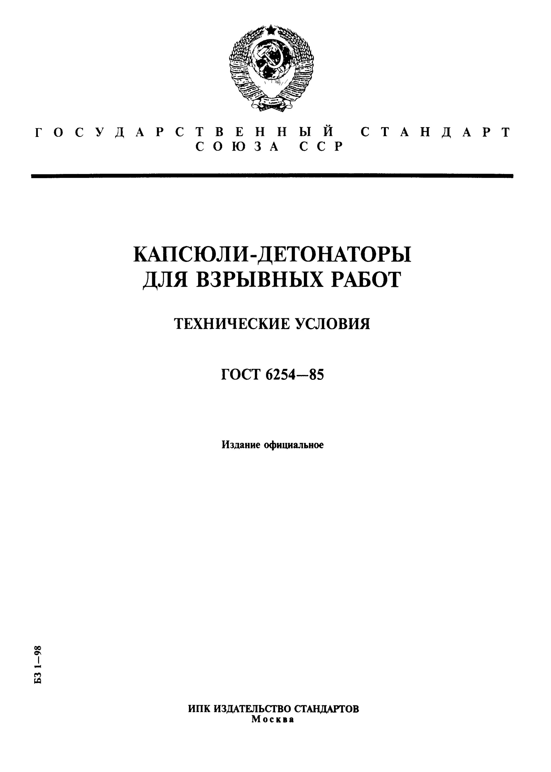 ГОСТ 21286-82 каолин обогащенный для керамических изделий. Электрокипятильник ГОСТ 14705-83. Технические условия. ГОСТ 5170-73.