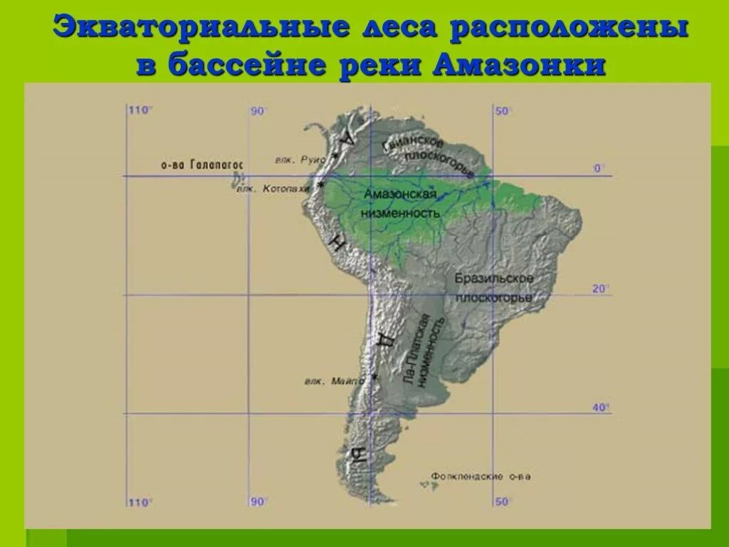 Амазонская низменность на карте Южной Америки. Равнина Амазонская низменность на карте. Амазонская равнина на карте Южной Америки. Оринокская низменность на карте Южной Америки.