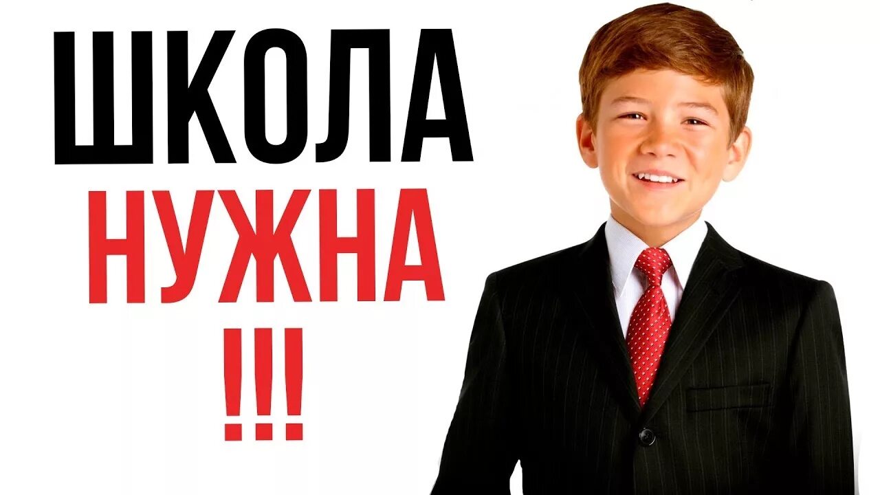 Кидают школа. Бросил школу. Нам нужна новая школа. Стоит ли бросать школу?. Бросил школу картинка.