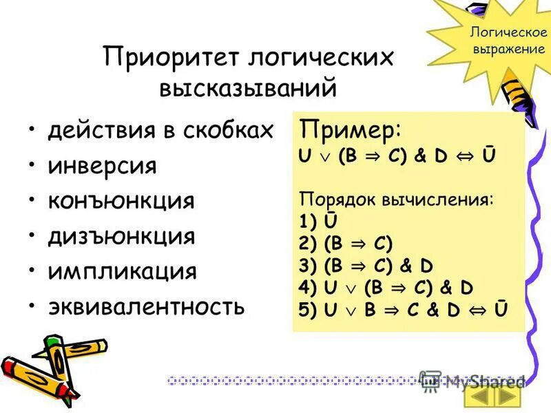 Java приоритет логических операций. Приоритет операций в алгебре логики. Приоритет логических выражений. Логические операции джава. Приоритет логических операций.