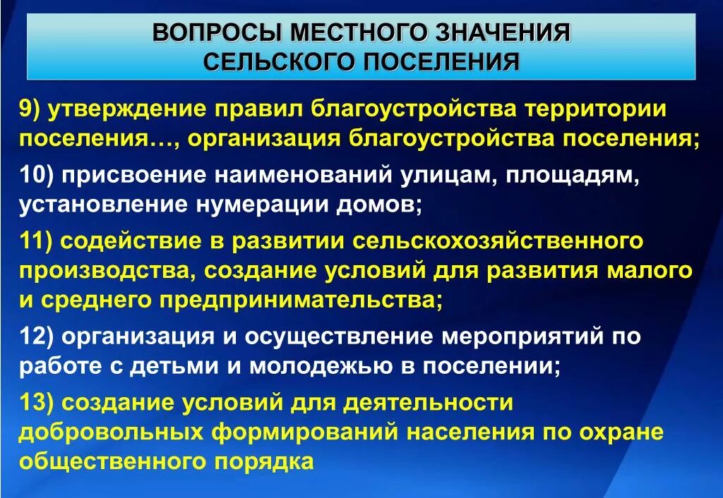 Муниципальные вопросы. Вопросы местного значения сельского поселения. Вопросы местного значения. Вопросы местного значения презентация. Классификация вопросов местного значения.