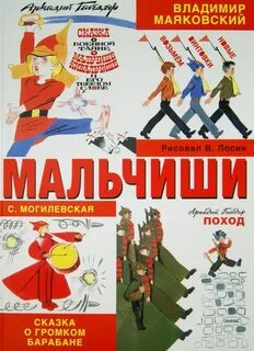 Мальчиши книга