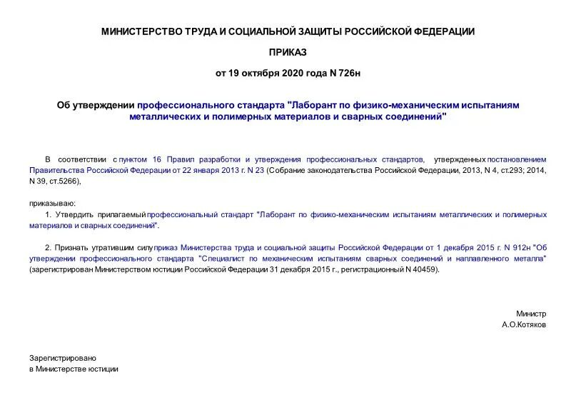 профстандарт лаборант в школе. профессиональные качества студента. профстандарт лаборант в школе. компетенции на рынке труда. функциональные обязанности фельдшера лаборанта.