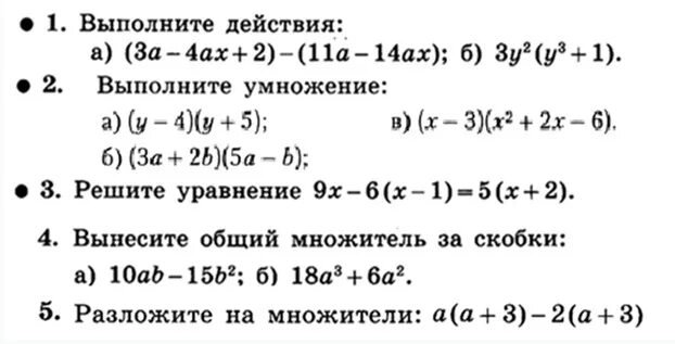 (3a-4ax+2)-(11a-14ax). Вынесение общего множителя уравнения. (3а-4ах+2)-(11а-14ах). (3а-4ах 3а 4ах + 2 11а 14ах.