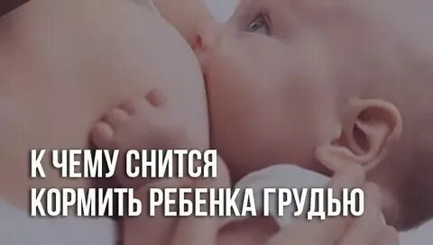 К чему снится сон родить ребенка мальчика