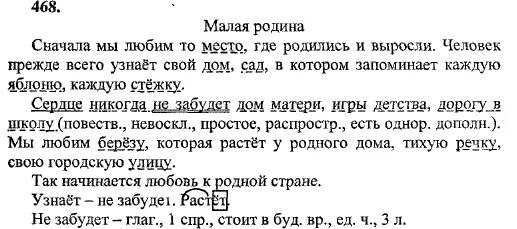 Человек запоминает каждую яблоню каждую стежку. Текст сначала мы любим то место где родились и выросли. гдз по русский язык 5 класс упражнение 468. сначала мы любим то место где родились и выросли разделить на абзацы. каждую яблоню каждую стежку.
