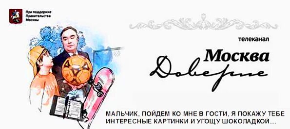 Доверие майл. Москва доверие логотип. Телеканал Москва доверие. Телеканал доверие логотип. Заставка канала Москва доверие.