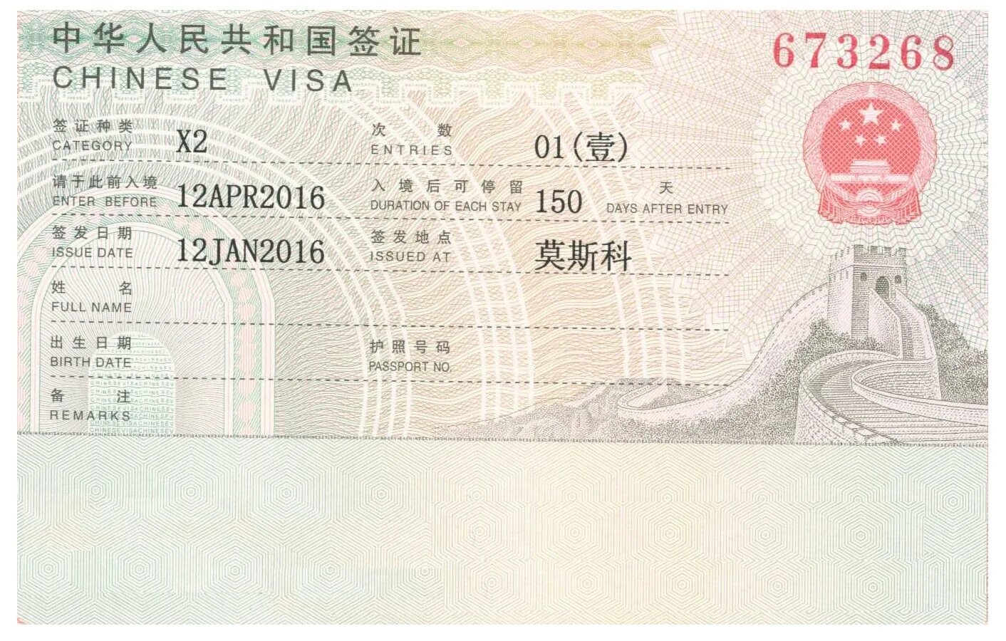 Виза в китай оформить. Виза в Китай 2023. Студенческая виза в Китай 2023. Документы на визу в Китай 2023. Туристическая виза в Китай 2023.